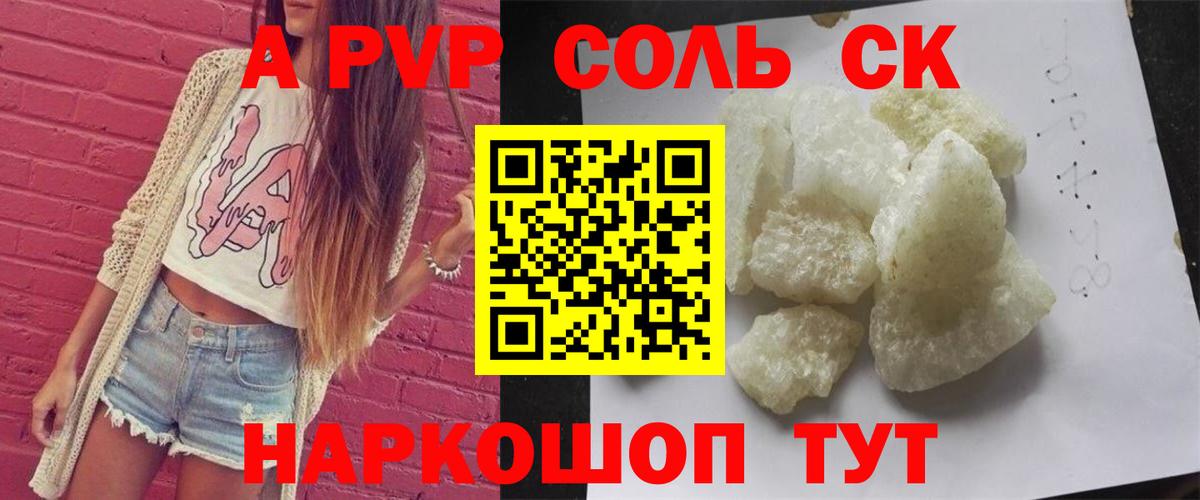 A-PVP Crystall  Alfa_PVP СК  Ногинск  Вход с VPN 
