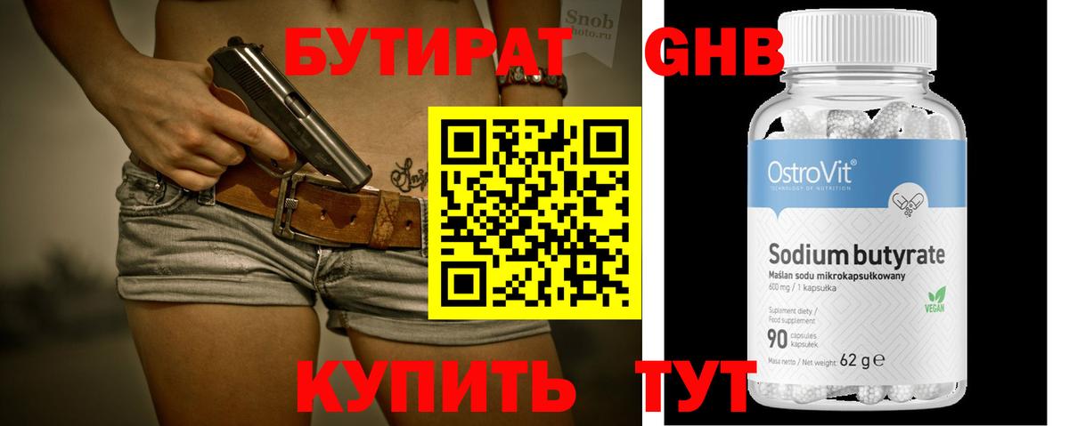 БУТИРАТ бутик  Вход с VPN  Ногинск 