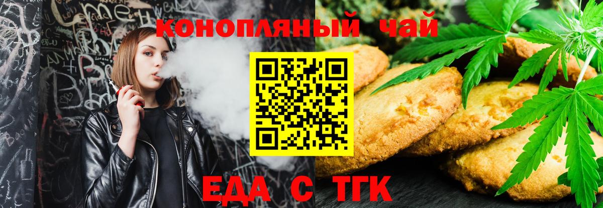 Печенье с ТГК марихуана  Вход с VPN  Ногинск 