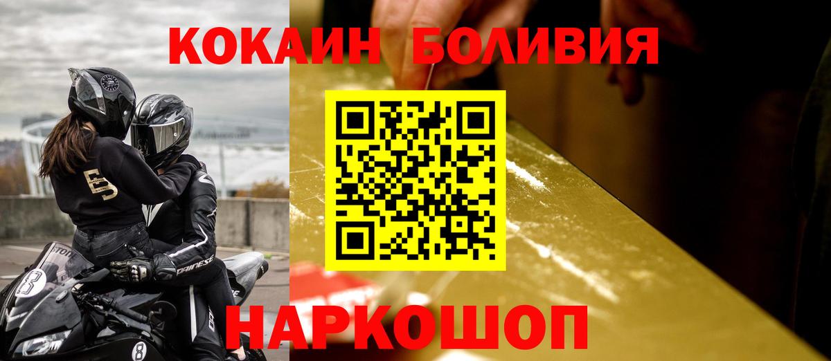Cocaine Боливия Ногинск