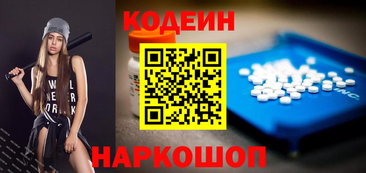 Кодеиновый сироп Lean напиток Lean (лин) Ногинск