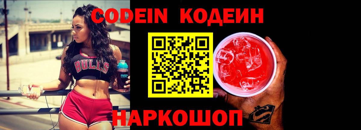 Codein Purple Drank  Кодеин Purple Drank  Ногинск  Вход с VPN 