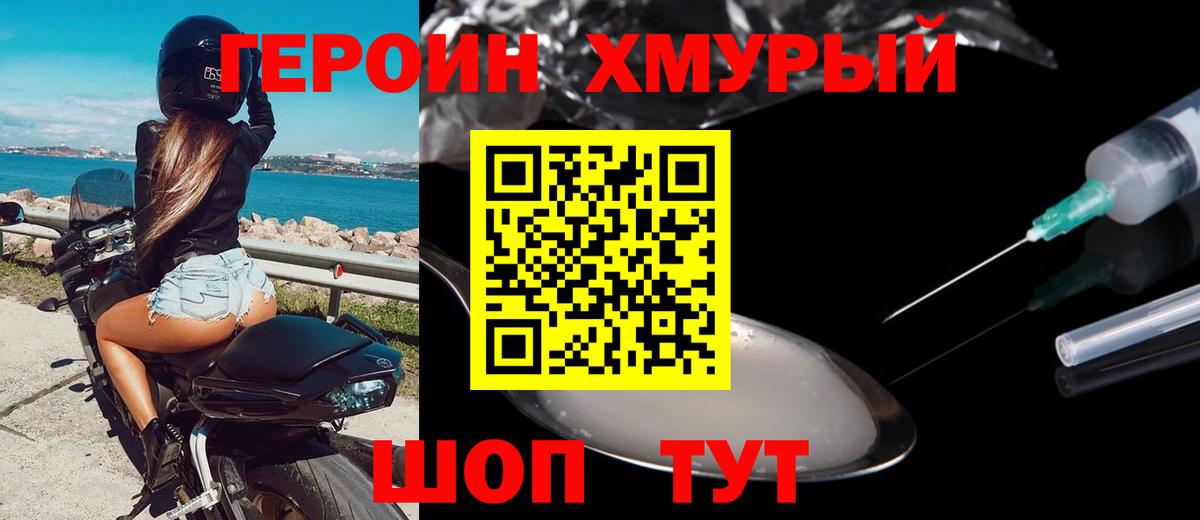 ГЕРОИН  Вход с VPN  Ногинск  Героин герыч 