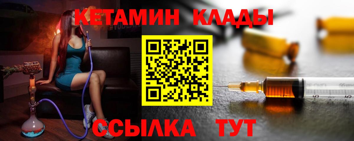 КЕТАМИН ketamine Ногинск