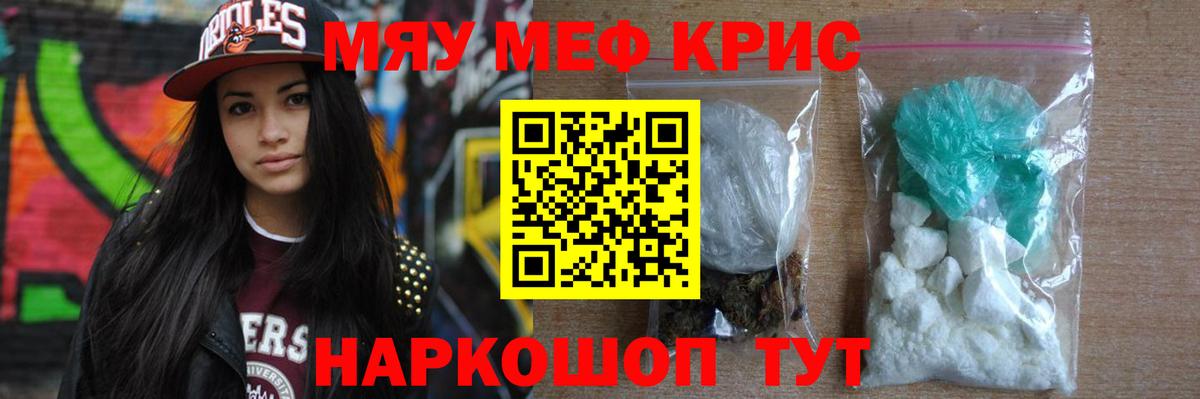 Меф мяу мяу кристаллы Ногинск